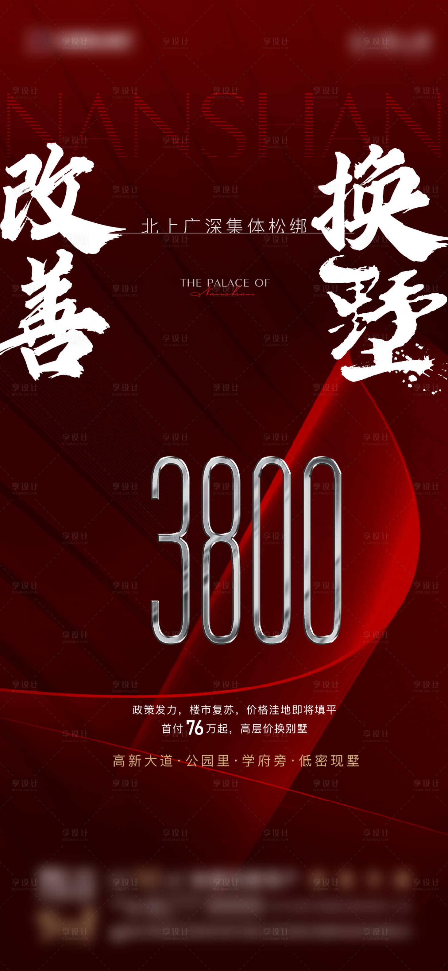 源文件下载【享设计】搜索编号：56370024006873612【地产红稿】