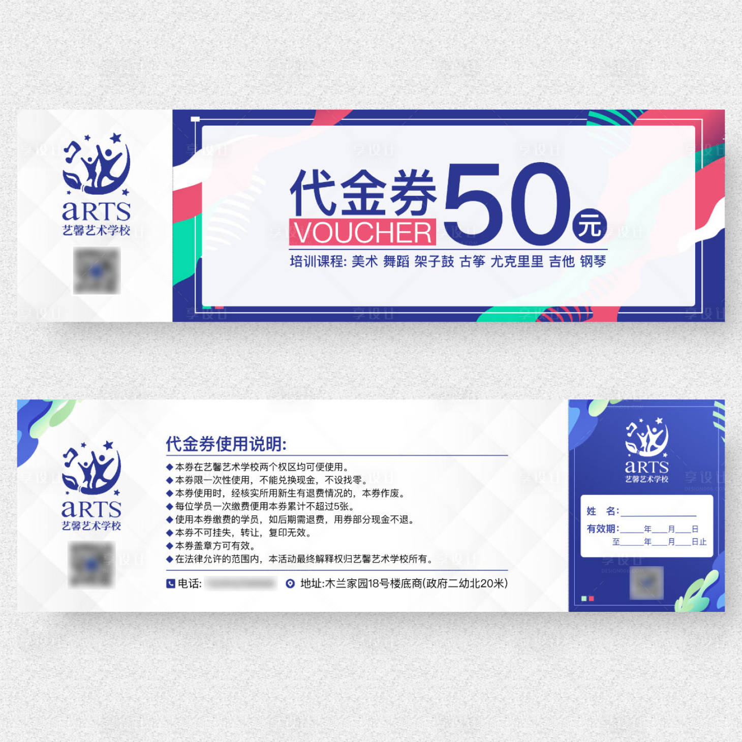 源文件下载【享设计】搜索编号：70120024024364190【音乐课程培训兴趣班优惠券代金券】