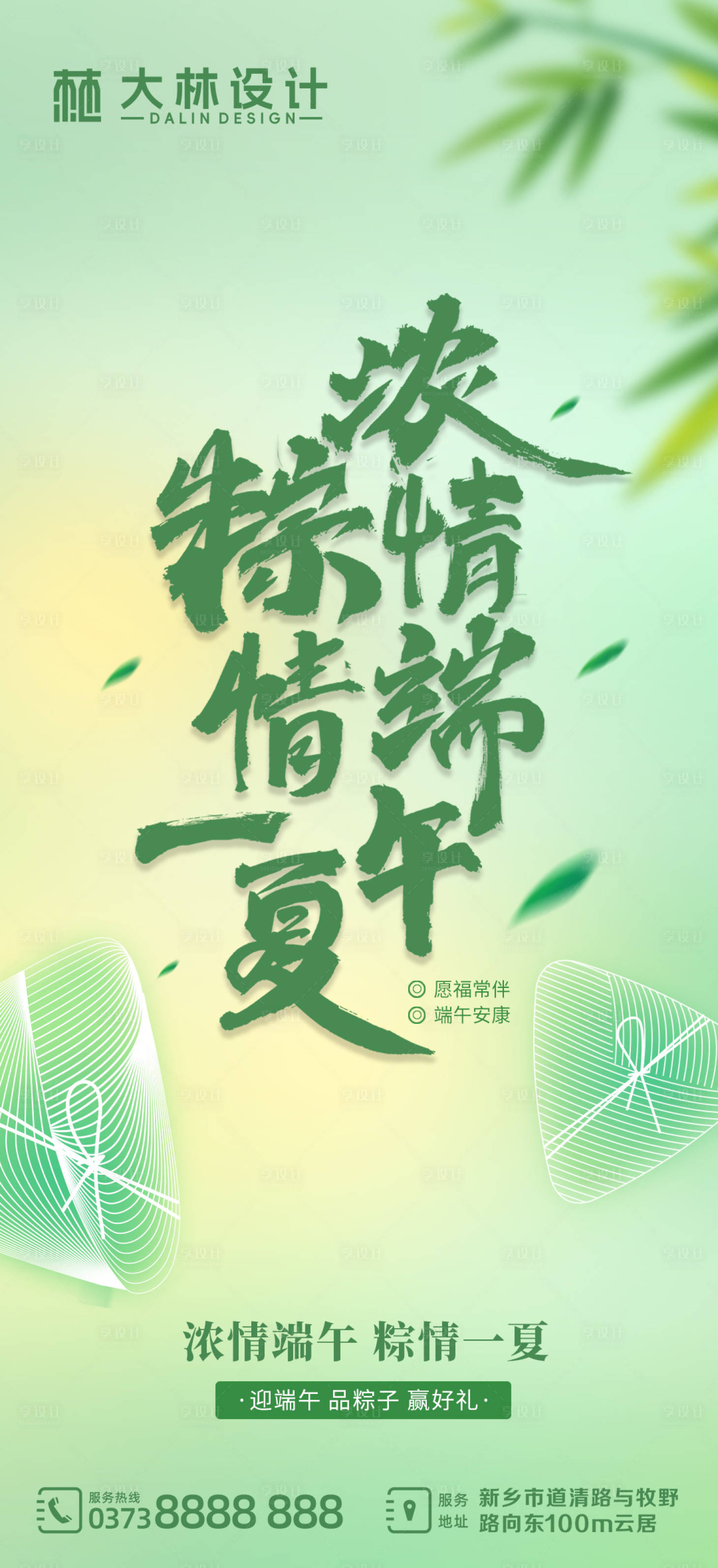 源文件下载【端午海报】编号：62300024176811722