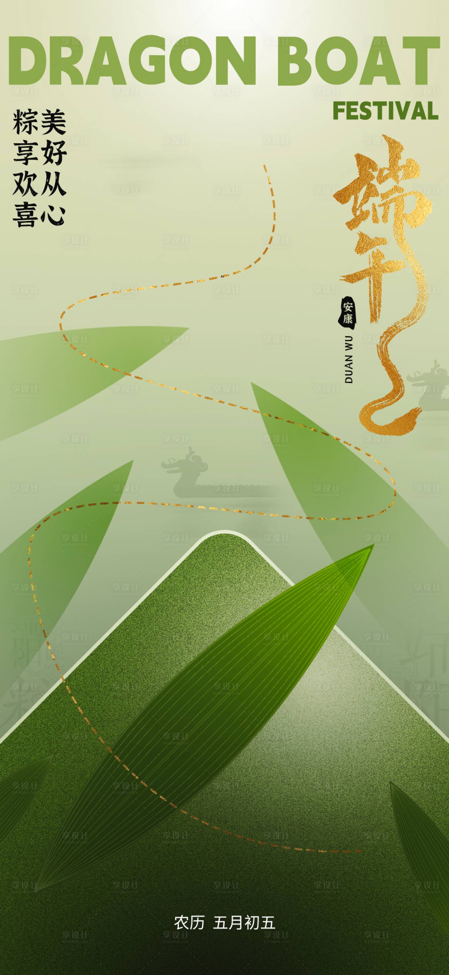 源文件下載【享設(shè)計(jì)】搜索編號(hào)：35810024183858726【端午節(jié)海報(bào)】
