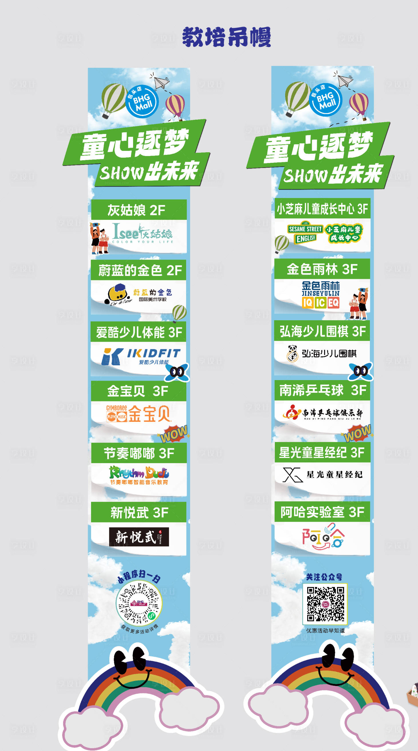 源文件下載【享設(shè)計(jì)】搜索編號(hào)：29310023729434568【商場教培兒童節(jié)吊?！? title=