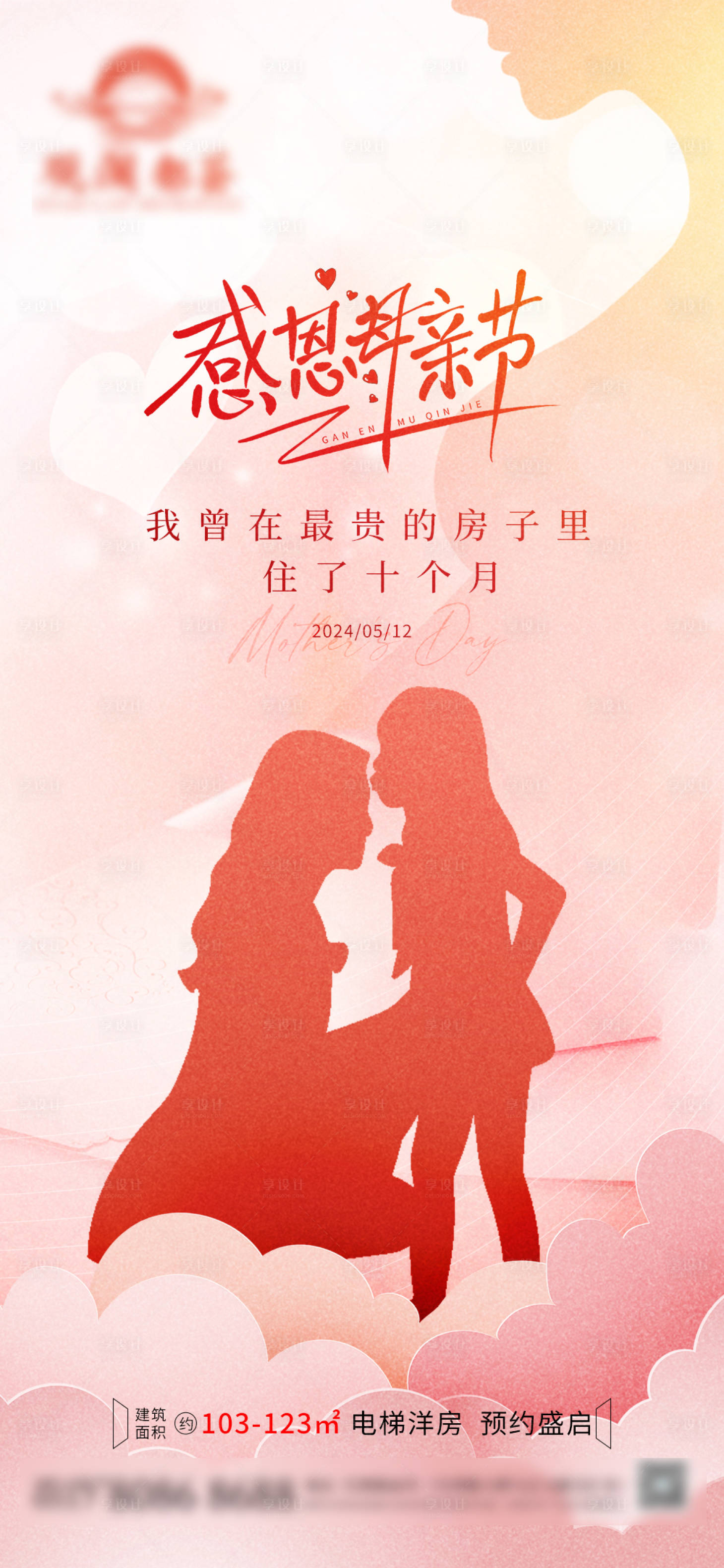 源文件下載【母親節海報】編號：60830023805932769