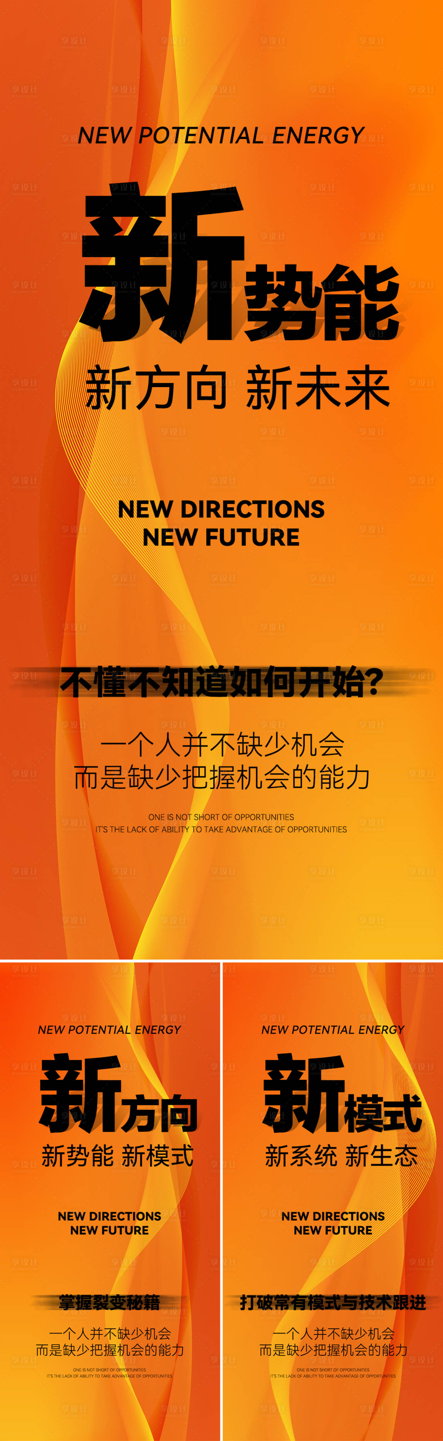 源文件下载【享设计】搜索编号：77740024060264517【微商造势系列海报】
