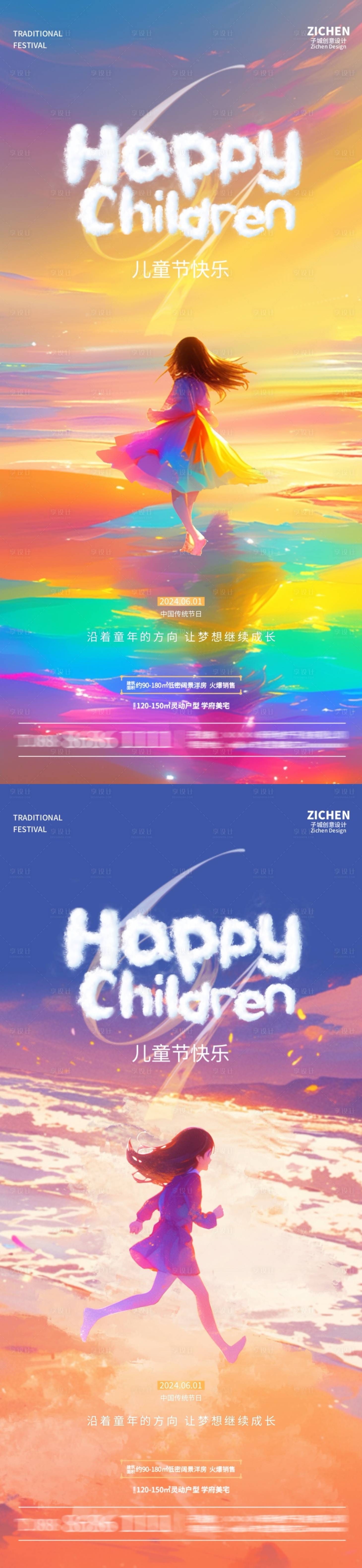 源文件下載【享設計】搜索編號：66840023973084861【61兒童節炫彩繽紛插畫海報】