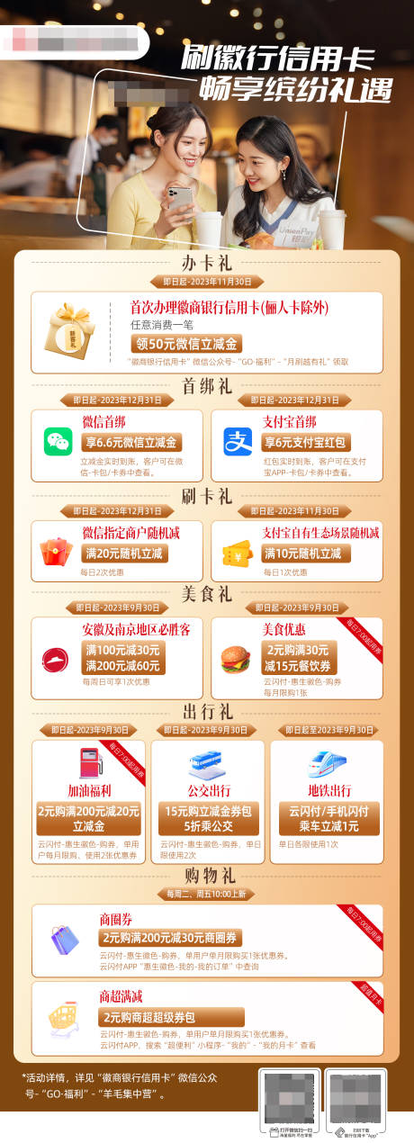 源文件下载【信用卡长图】编号：13570024029414277