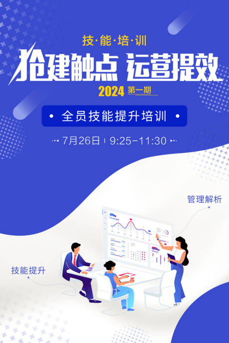 源文件下載【享設計】搜索編號：15360024142209719【工作管理培訓課程宣傳海報】