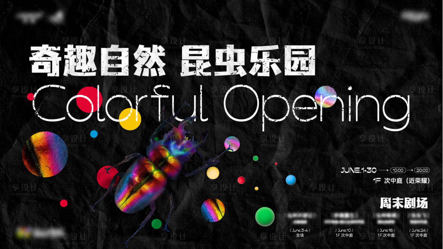 源文件下载【享设计】搜索编号：69440023810693248【奇趣自然 】