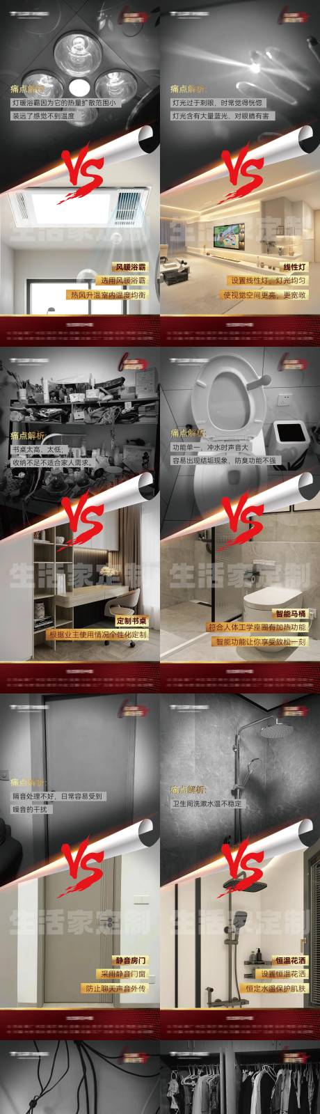 源文件下載【享設(shè)計(jì)】搜索編號(hào)：96470024248781193【家裝痛點(diǎn)解決海報(bào)】