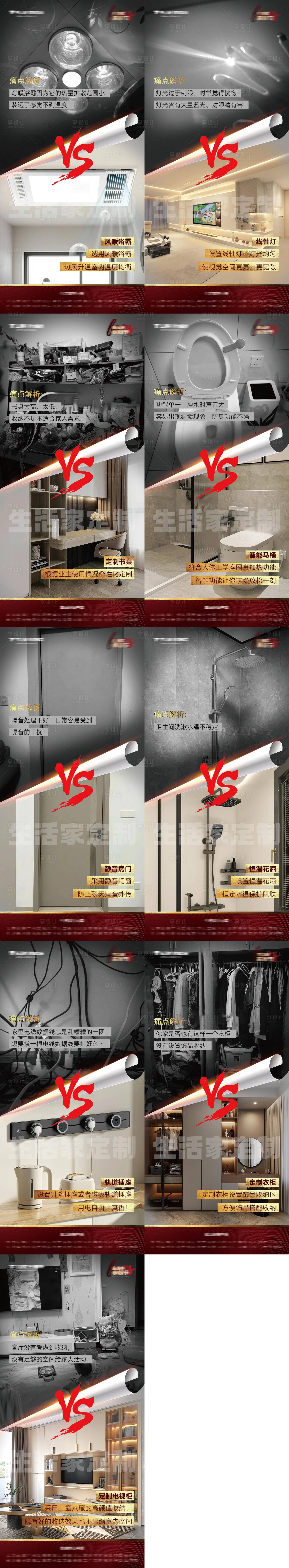 源文件下載【享設(shè)計】搜索編號：96470024248781193【家裝痛點解決海報】