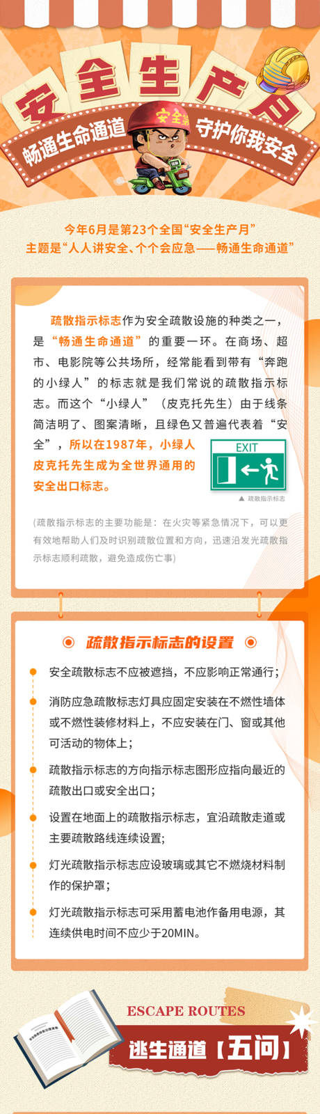 源文件下载【享设计】搜索编号：14120024192494383【安全生产月长图专题设计】