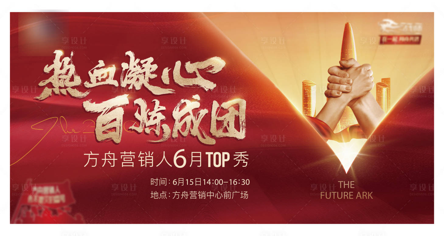 源文件下载【享设计】搜索编号：42740023807124270【誓师大会团队凝练主画面】