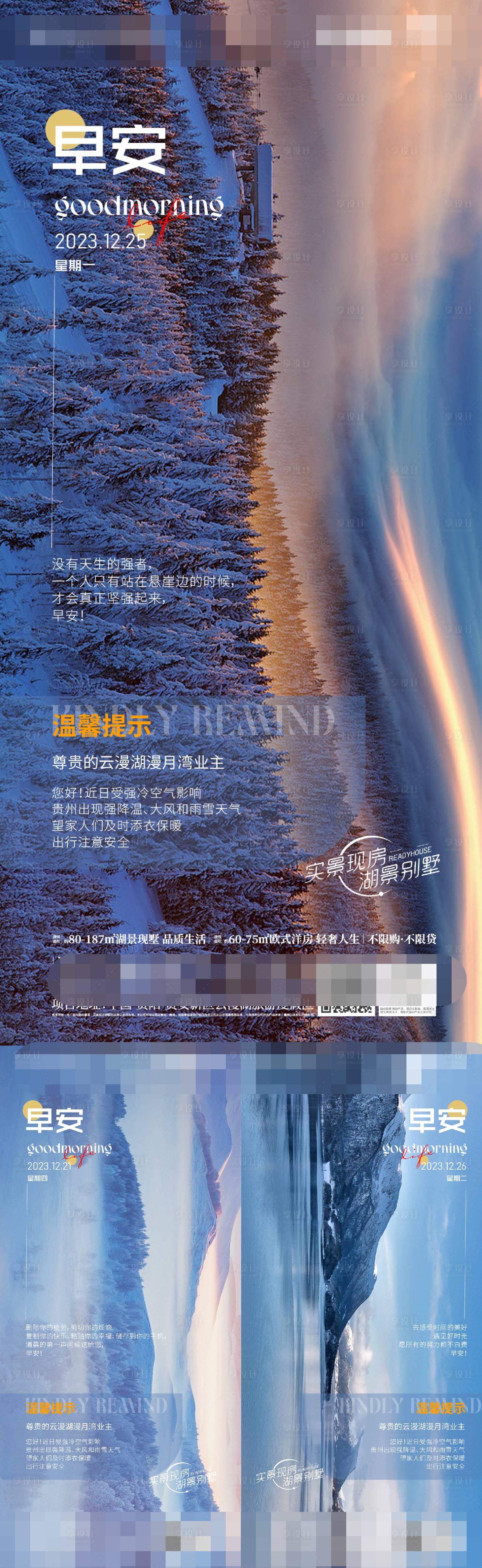 源文件下載【享設計】搜索編號：81540024011263298【冬日早安系列海報】