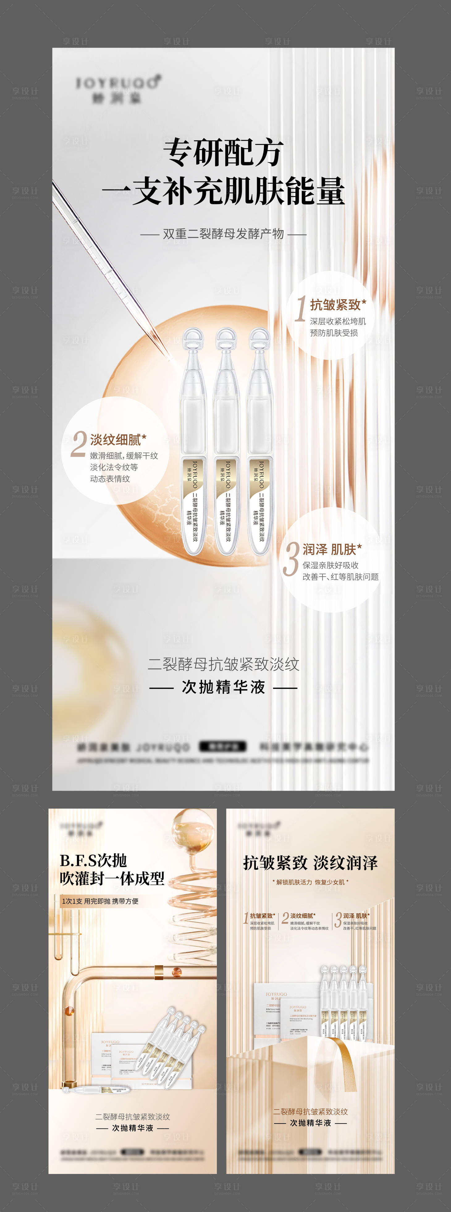 源文件下載【享設計】搜索編號：38630024025167377【醫美美業次拋護膚品產品系列海報】