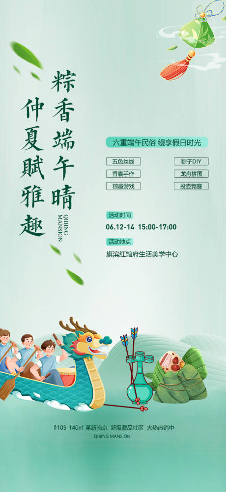 源文件下载【享设计】搜索编号：89130024022674488【地产端午节活动海报】