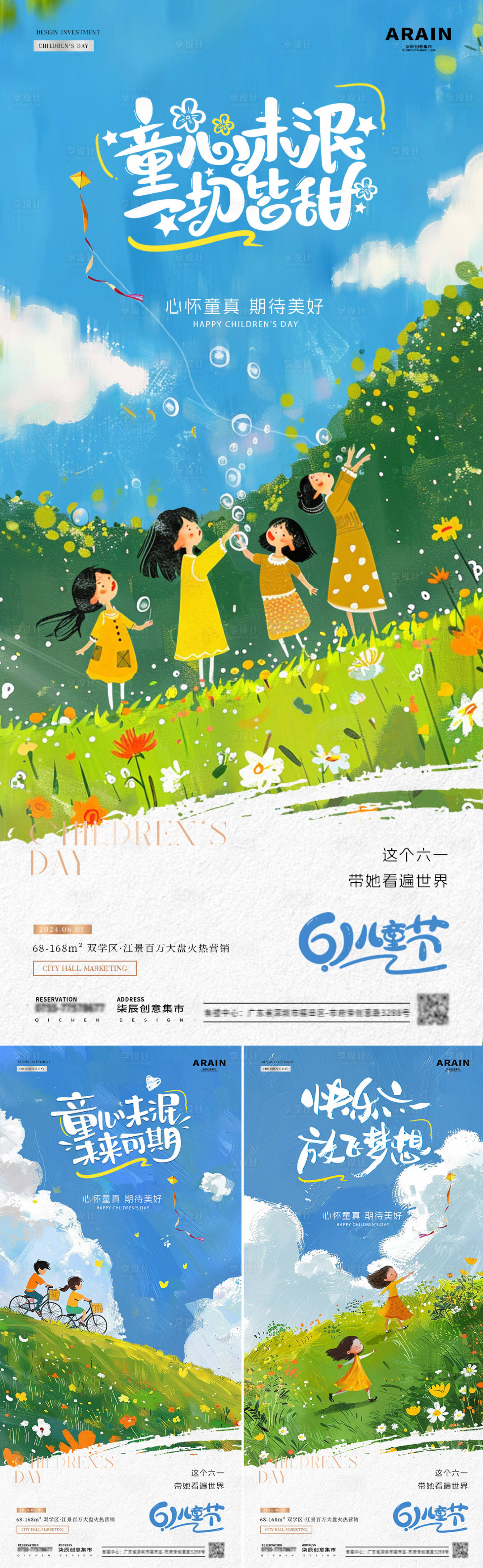 源文件下载【享设计】搜索编号：28220024115628836【地产儿童节卡通海报】