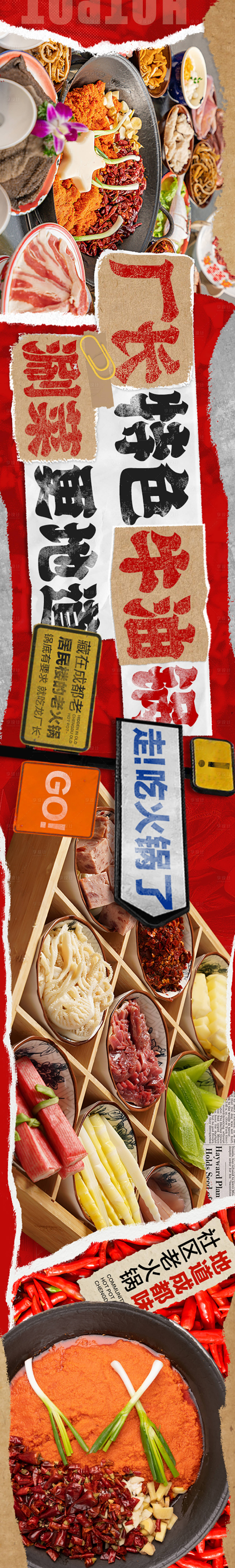 源文件下載【新美大火鍋串串電商海報】編號：65500024239418831