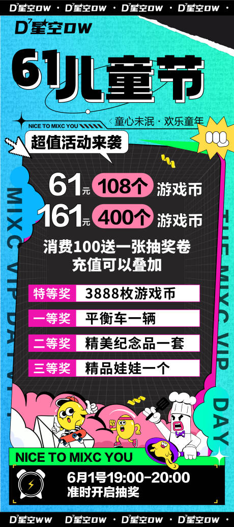 源文件下載【享設計】搜索編號：71840024160732920【兒童節抽獎活動海報】