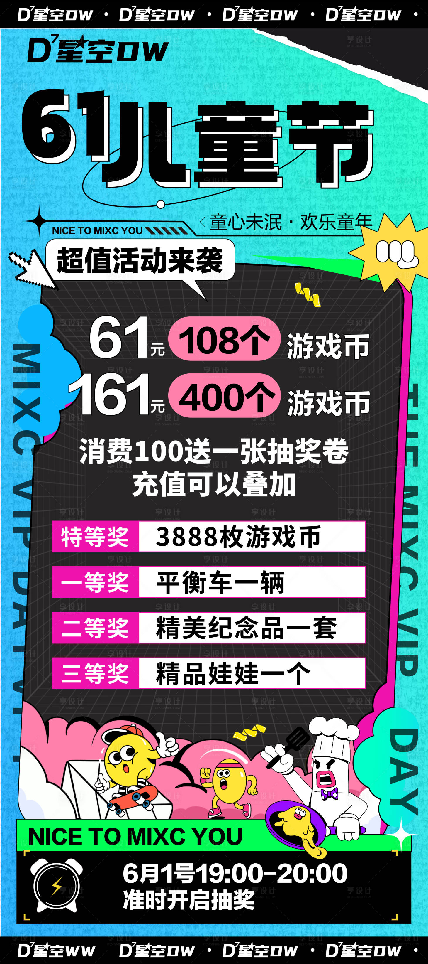 源文件下載【享設計】搜索編號：71840024160732920【兒童節抽獎活動海報】