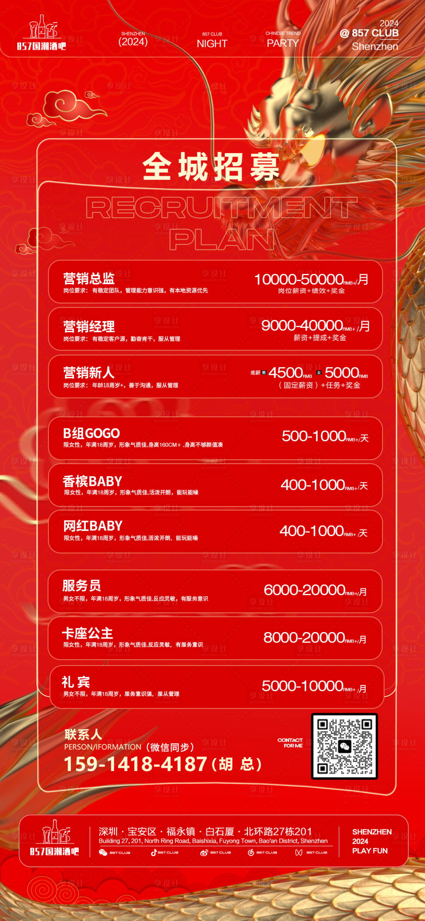 源文件下載【享設計】搜索編號：56580024068672088【招聘海報】