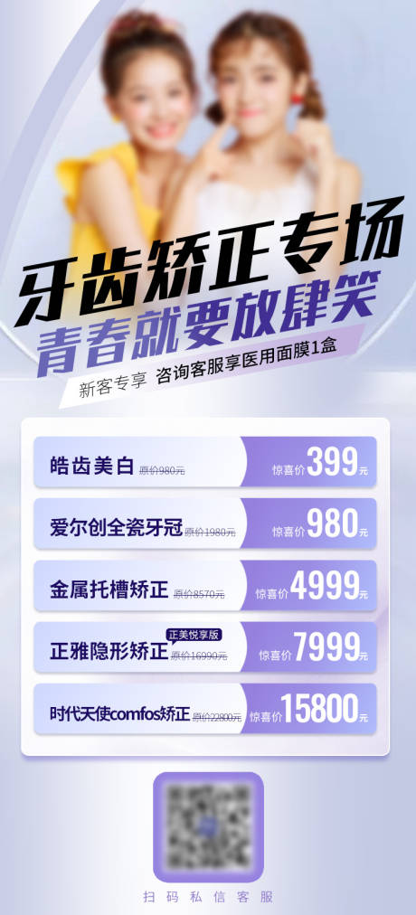 源文件下载【牙齿矫正】编号：64730024256671316