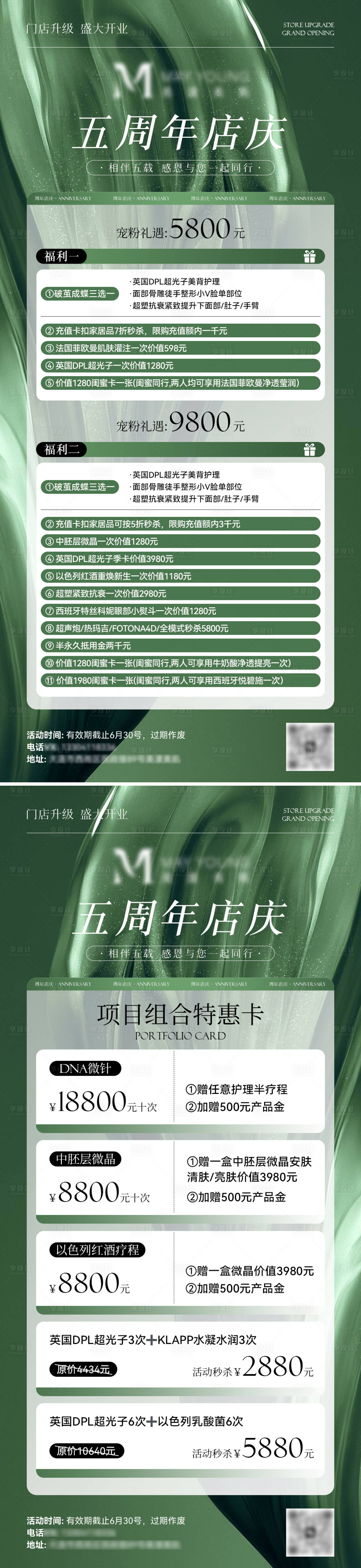 源文件下載【美業周年慶卡項活動海報】編號：64700023780179635