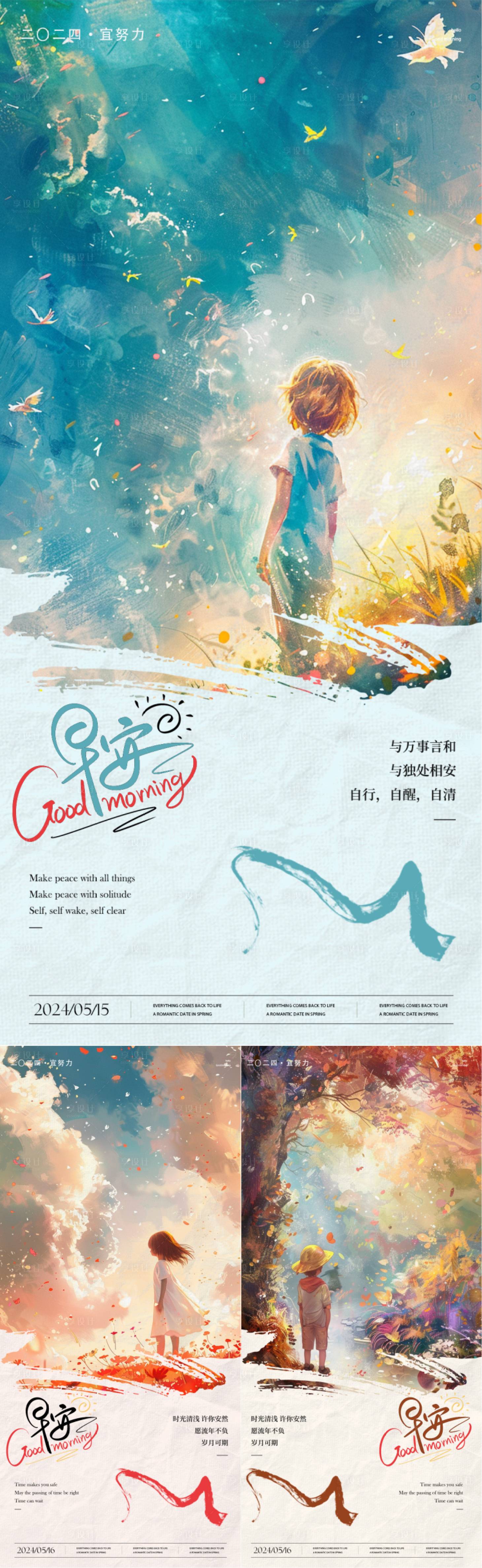 源文件下载【享设计】搜索编号：23100023906648076【早安日签插画海报】