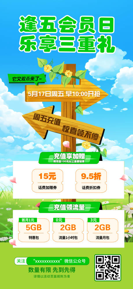 源文件下载【逢五会员福利海报】编号：76840023846118933