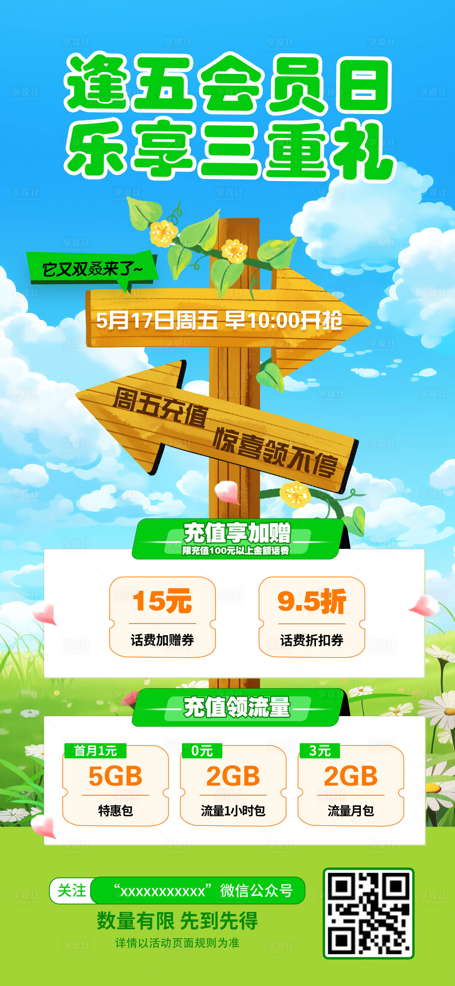源文件下載【享設計】搜索編號：76840023846118933【逢五會員福利海報】