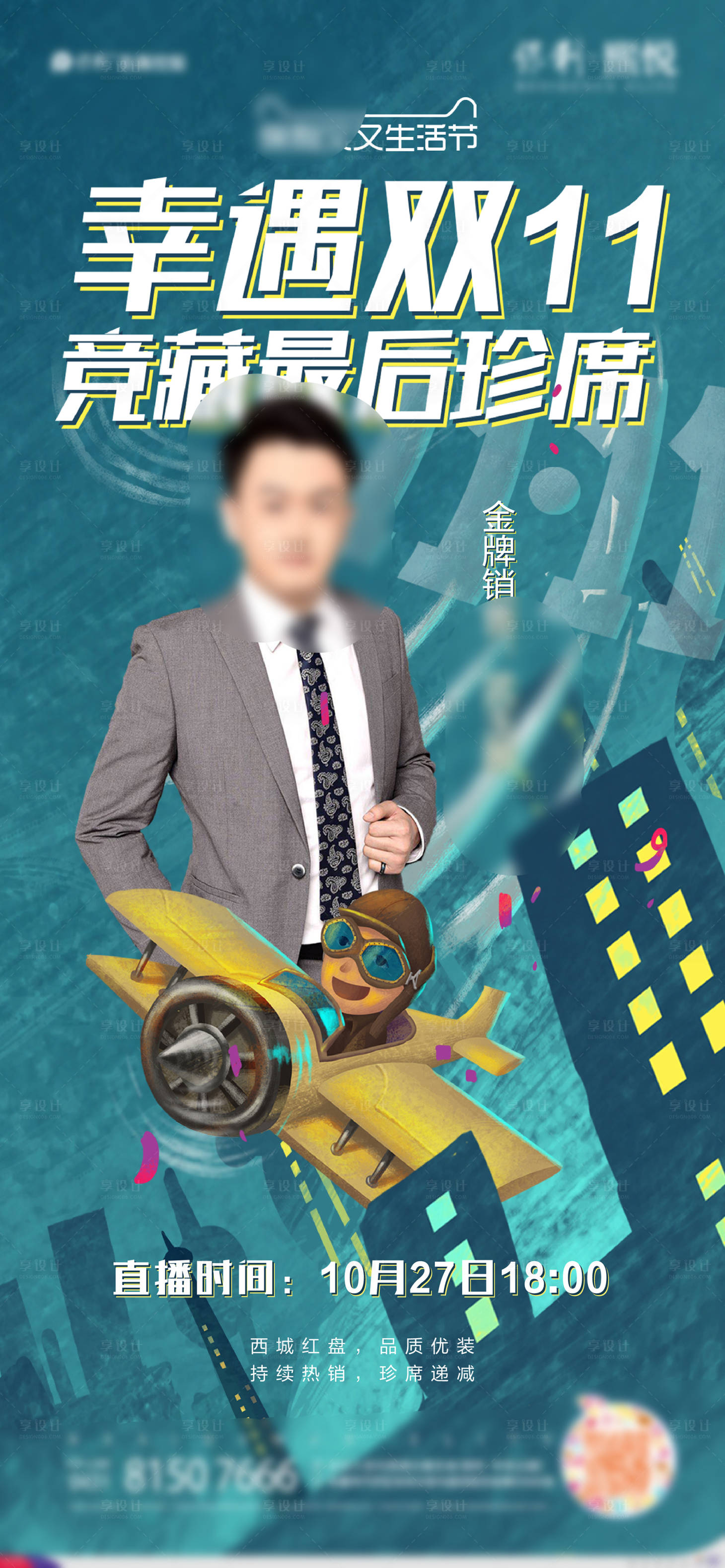 源文件下載【享設(shè)計(jì)】搜索編號(hào)：55140024024762503【雙11直播單圖】