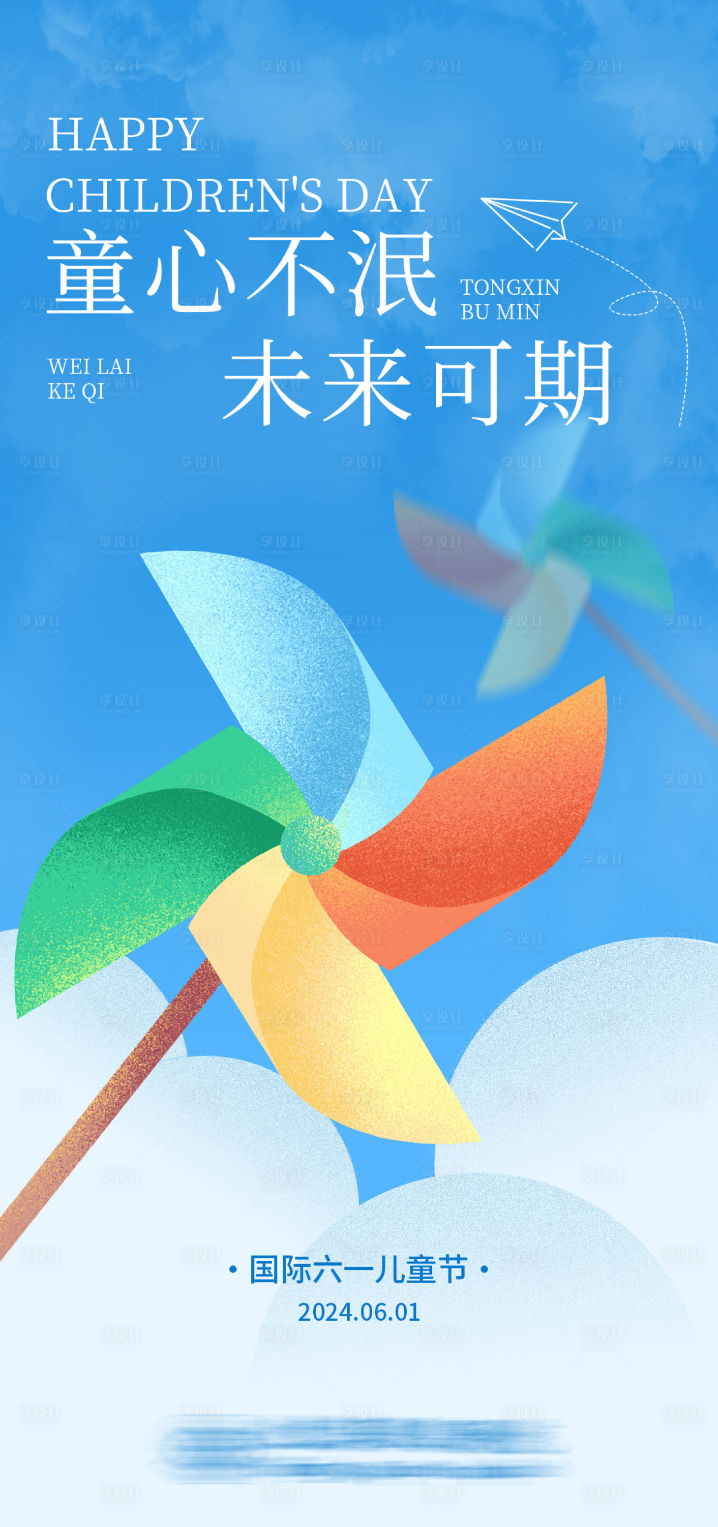 源文件下载【享设计】搜索编号：34420024204806471【六一儿童节海报】