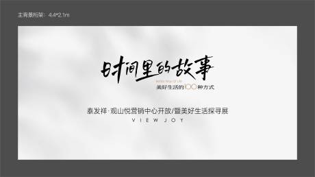 源文件下載【地產時間里的故事主畫面】編號：41700024092706610