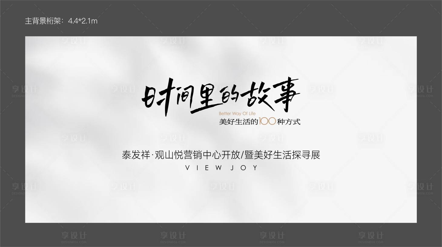 源文件下載【地產(chǎn)時(shí)間里的故事主畫(huà)面】編號(hào)：41700024092706610