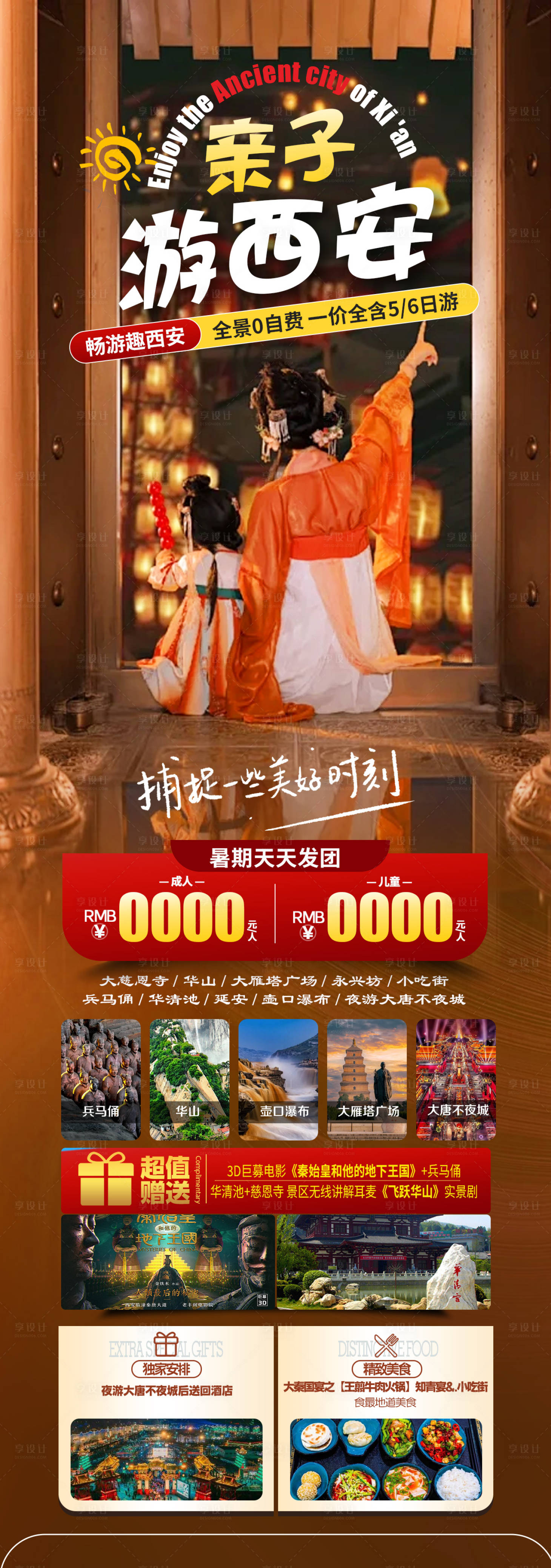 源文件下载【享设计】搜索编号：23280024179467175【亲子游西安海报】