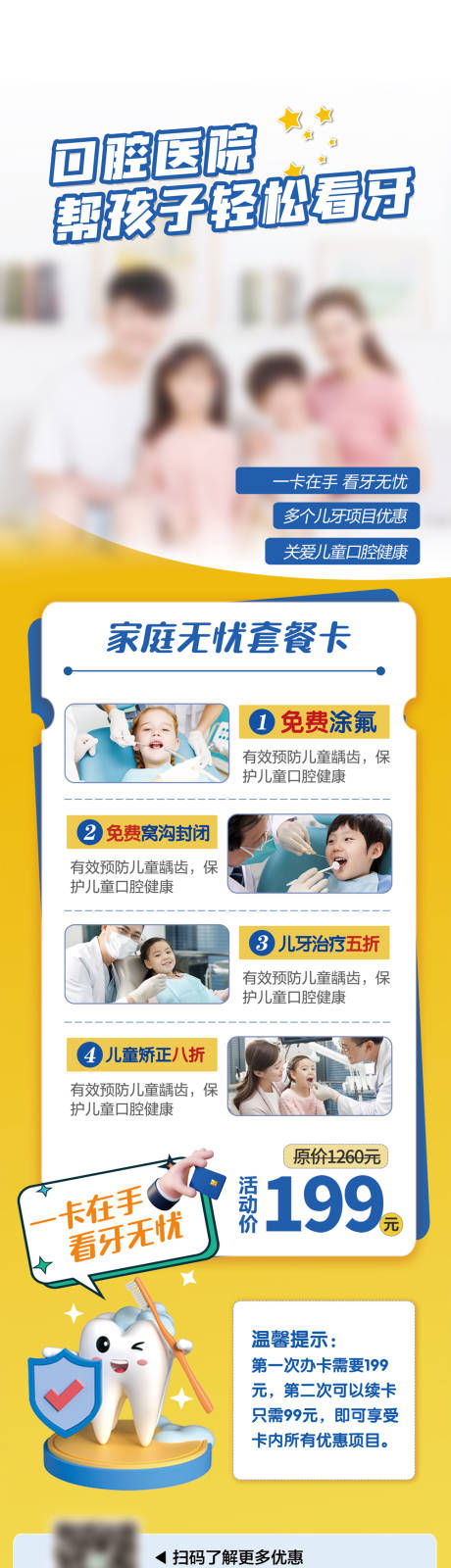 源文件下载【口腔医院儿童口腔海报】编号：41180023651181281