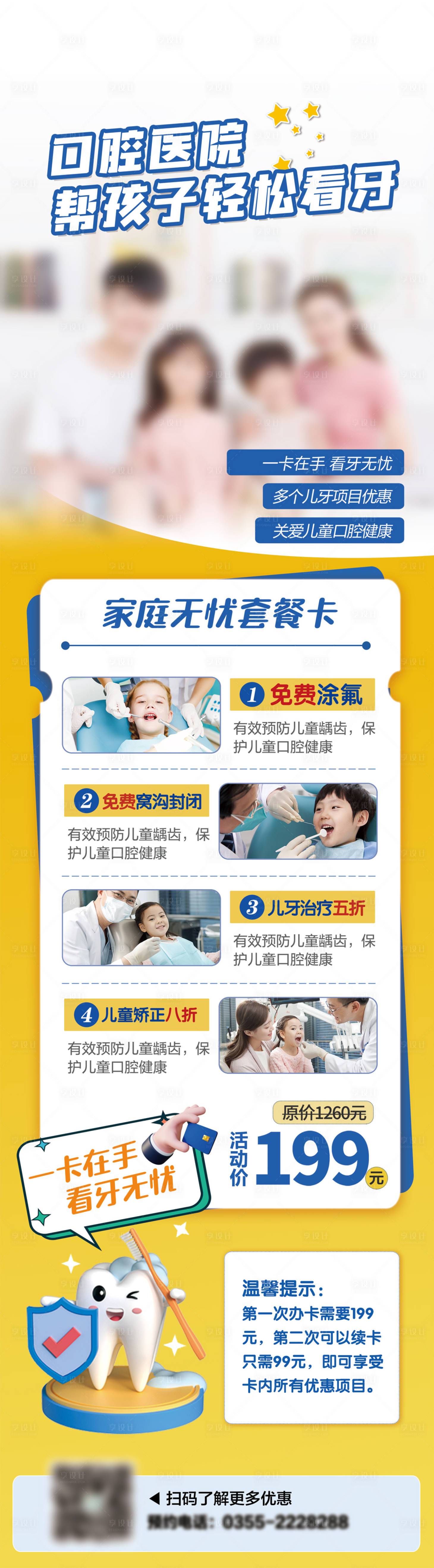源文件下載【享設計】搜索編號：41180023651181281【口腔醫院兒童口腔海報】