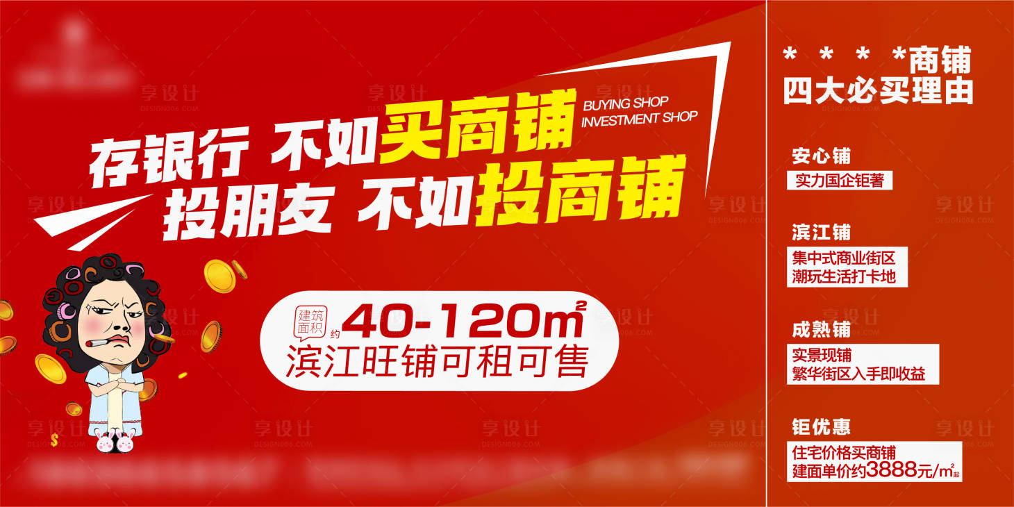 源文件下載【享設計】搜索編號：15040023813542518【商鋪招商海報展板】