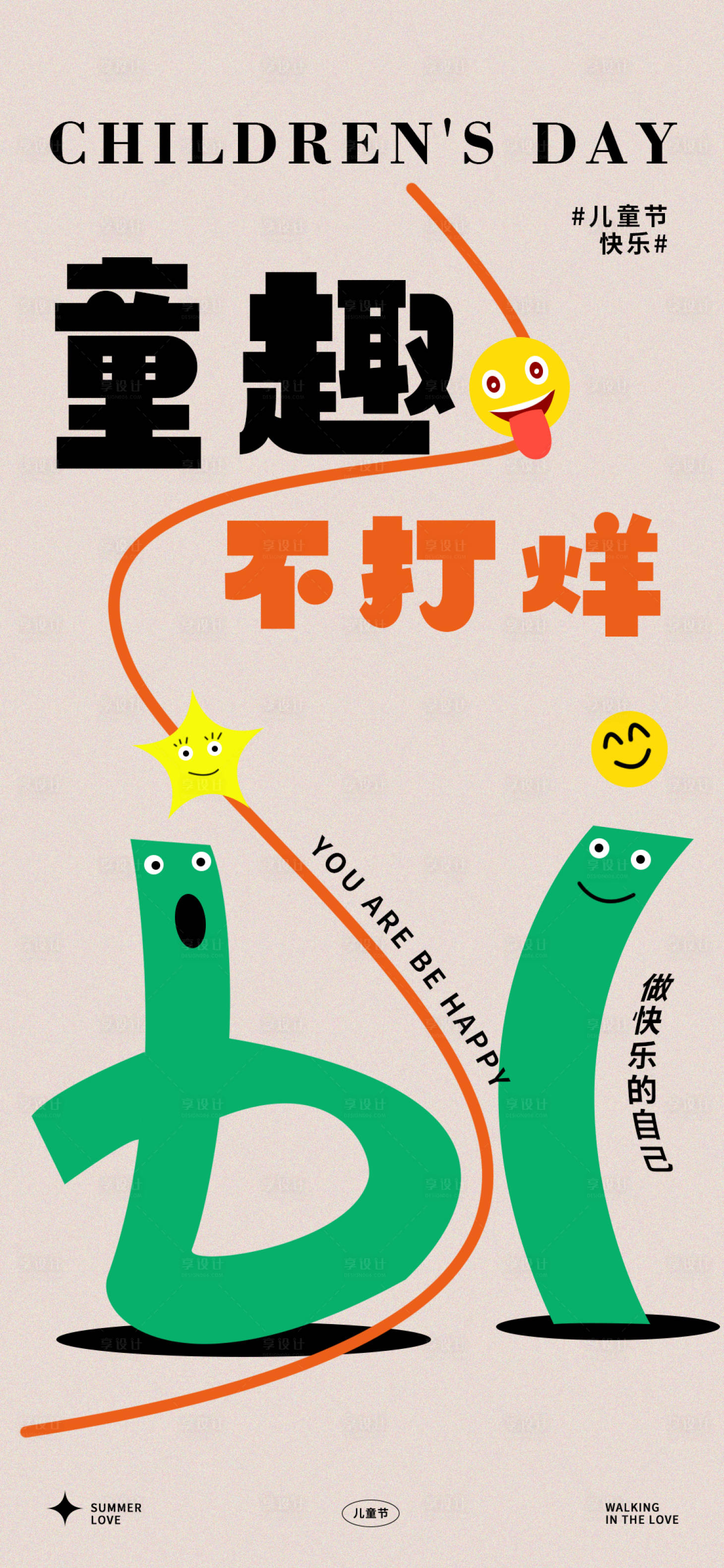源文件下載【享設(shè)計(jì)】搜索編號(hào)：35300024193529679【兒童節(jié)數(shù)字海報(bào)】