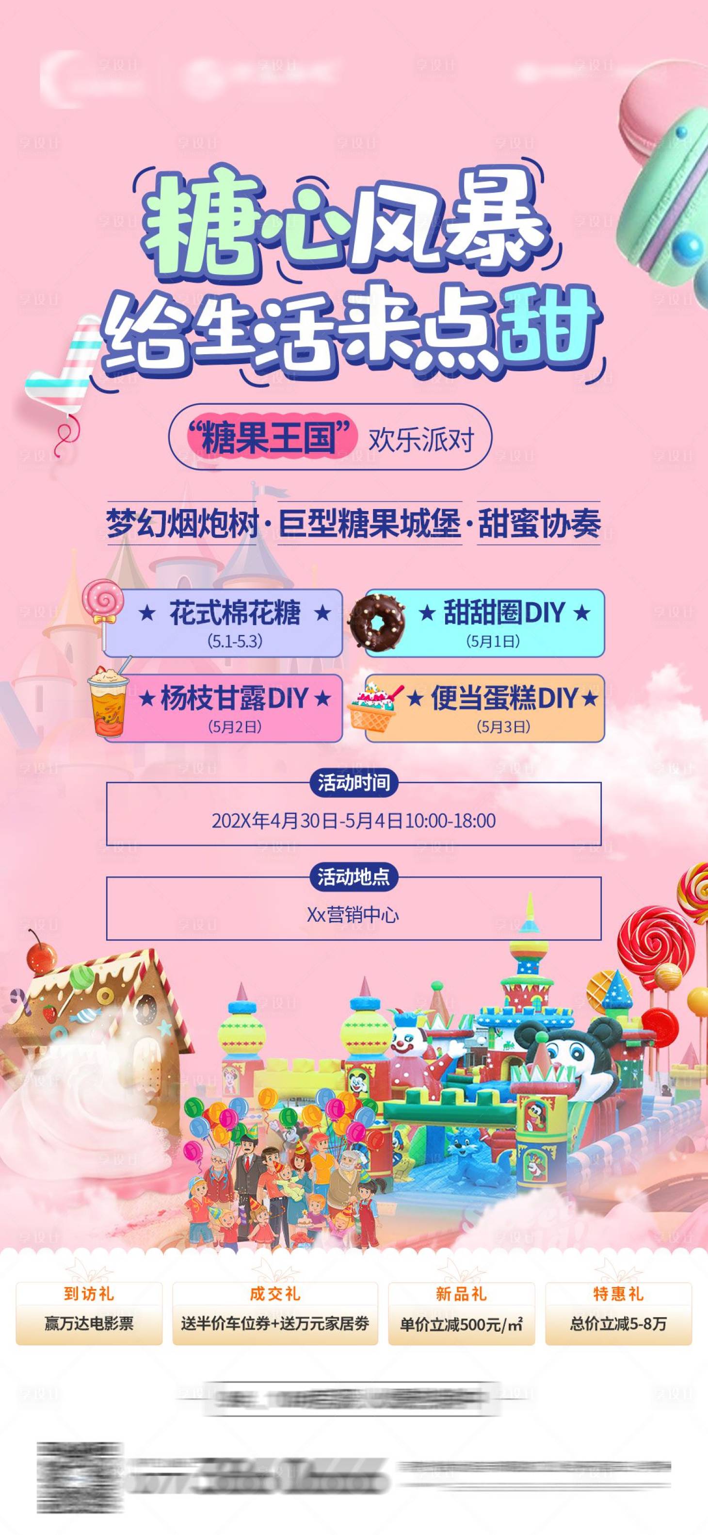 源文件下载【享设计】搜索编号：78500024043504364【地产活动海报2】