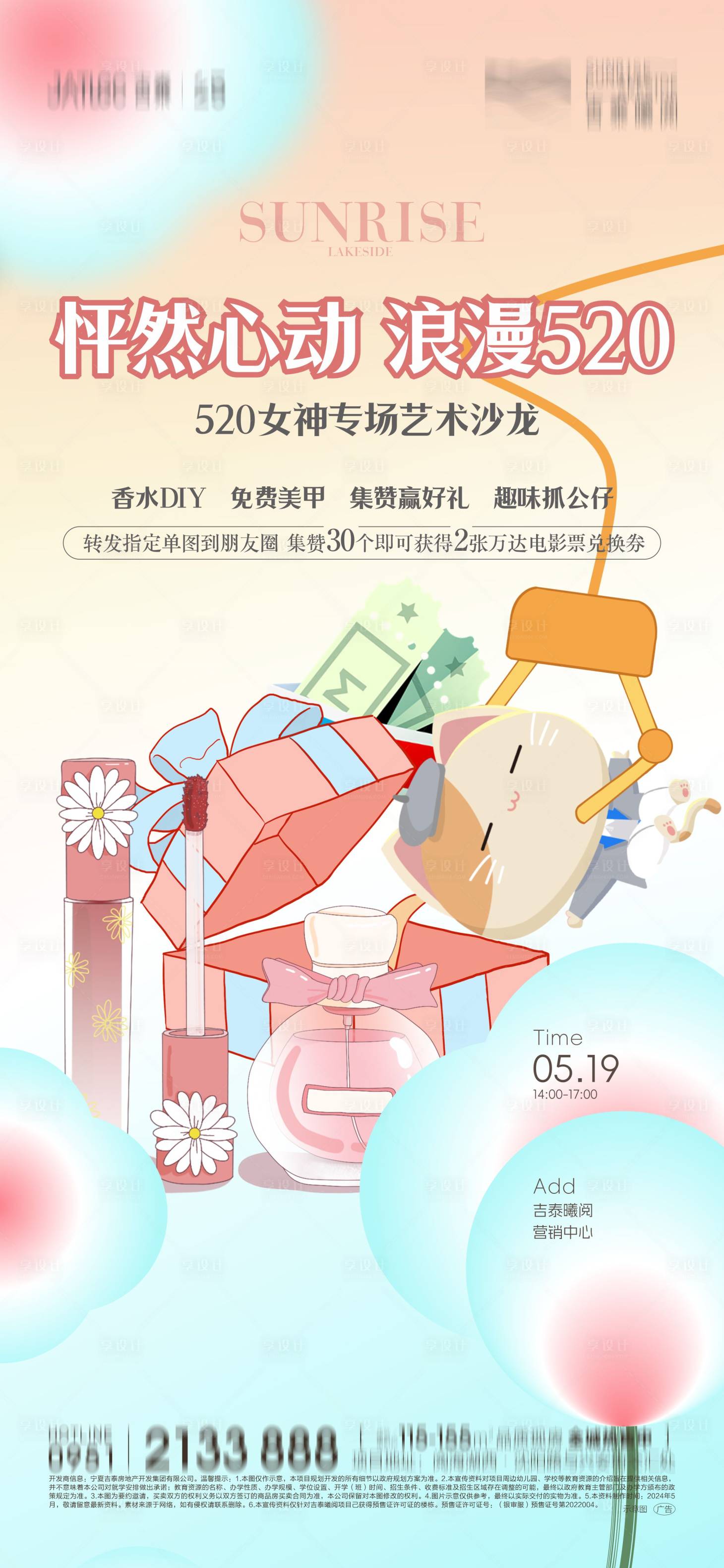 源文件下載【地產活動單圖】編號：94070023948838282