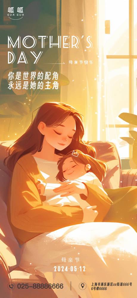 源文件下載【享設(shè)計(jì)】搜索編號(hào)：93180023680409572【母親節(jié)海報(bào)】