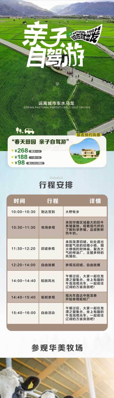 源文件下載【享設計】搜索編號：85070023686067898【親子自駕游小程序長圖】