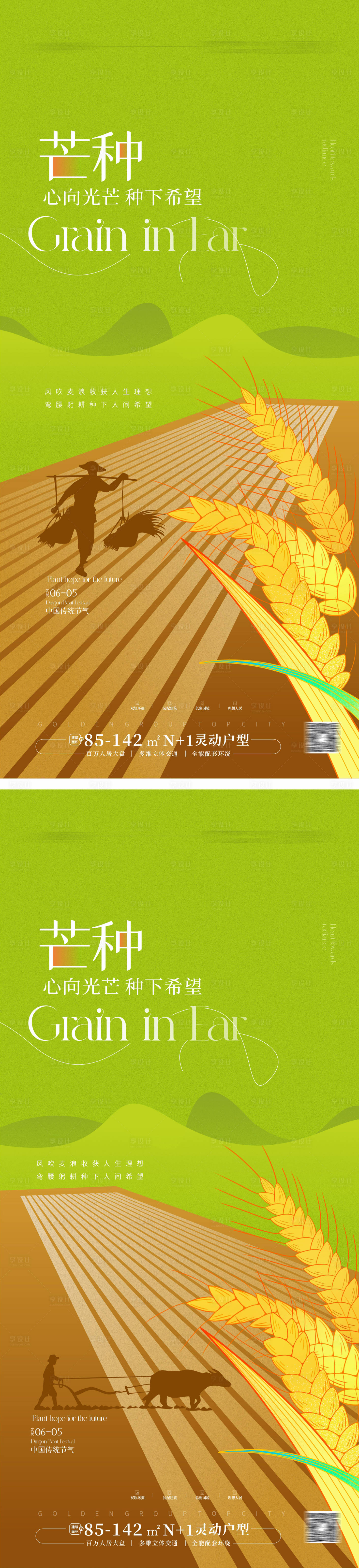 源文件下载【享设计】搜索编号：47390024090535677【芒种海报芒种节气海报 】