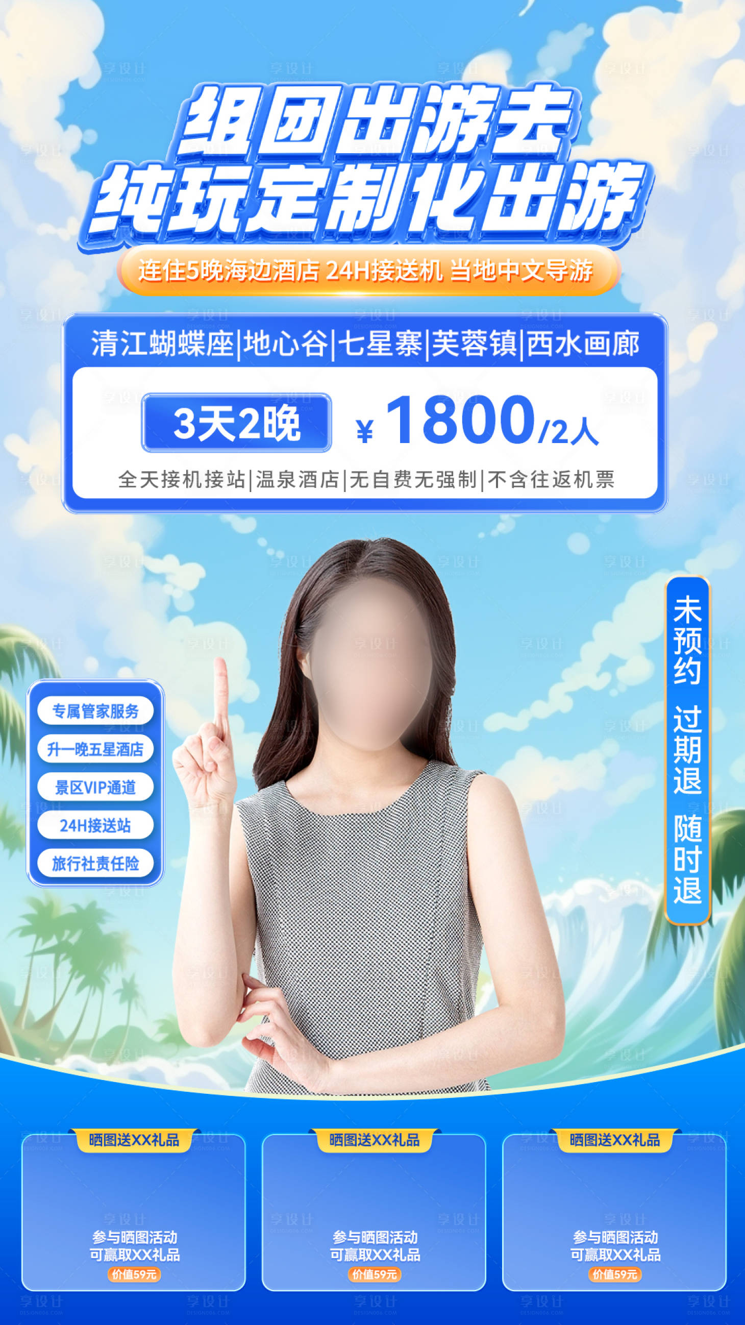 源文件下载【组团出行旅游banner】编号：50720023813724754