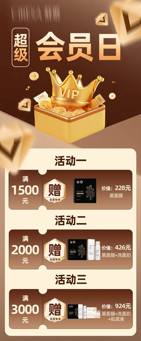 源文件下載【會員日活動海報】編號：53860023868297015