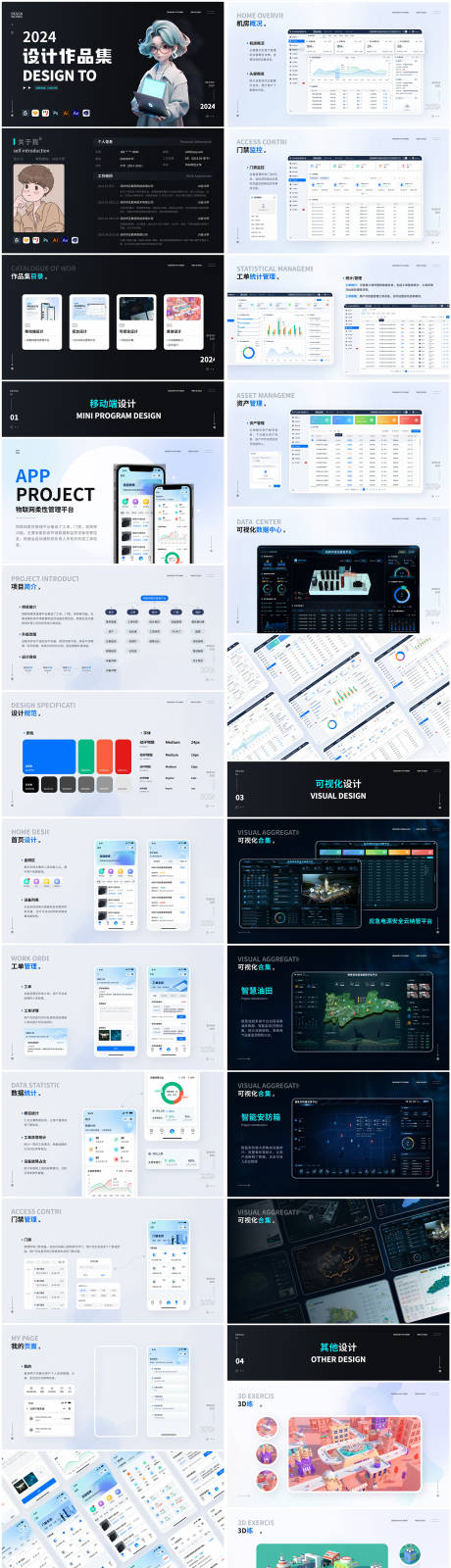 源文件下载【2024UI设计师作品集PPT】编号：14130023946755010