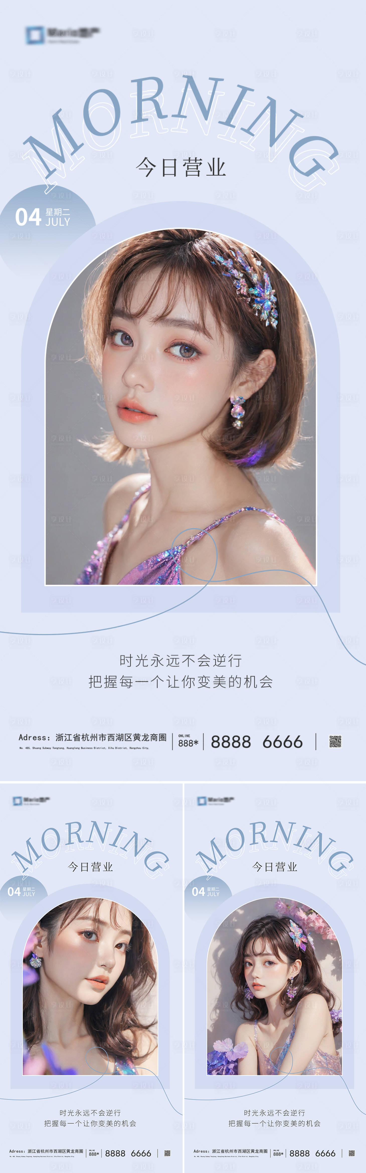 源文件下载【享设计】搜索编号：40260023996661007【早安图系列海报】