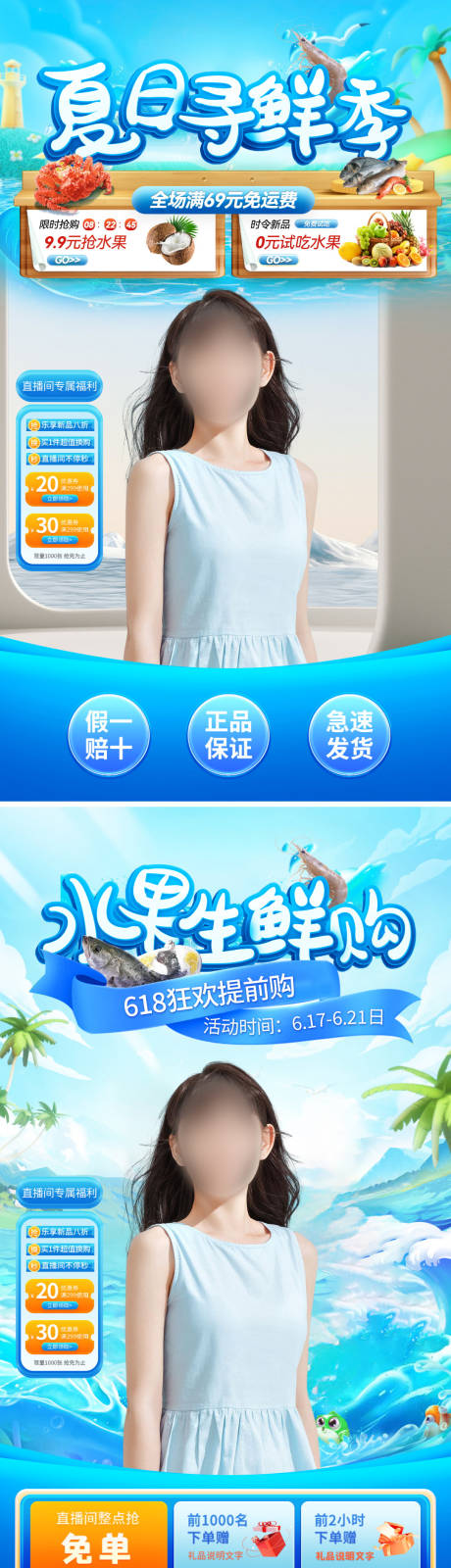 源文件下载【夏日618水果生鲜直播间抖音背景】编号：28320024061935148