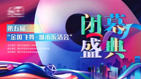源文件下载【商业活动闭幕式背景板】编号：10140024052406918