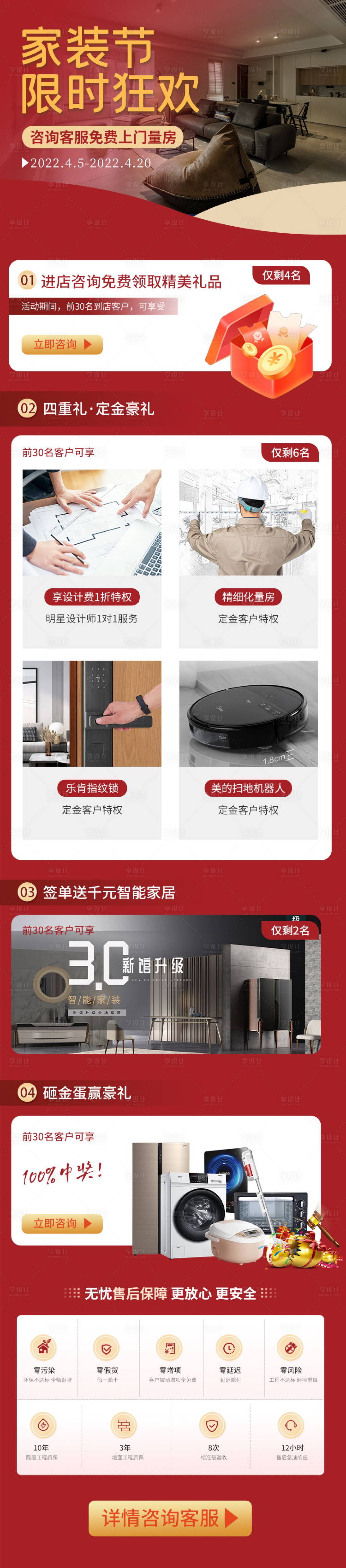 源文件下载【享设计】搜索编号：51310023806305480【家装节活动海报】