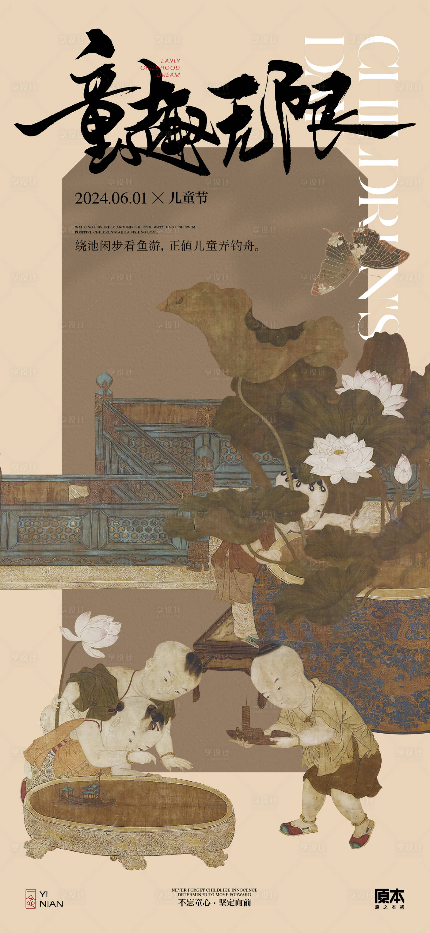 源文件下載【享設(shè)計】搜索編號：75010023808694558【61兒童節(jié)中式海報】